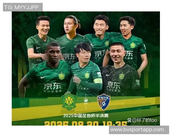 国安推出足协杯决赛特别版球衣增加足协杯标志及对阵信息